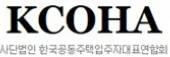 한국공동주택입주자대표연합회 로고